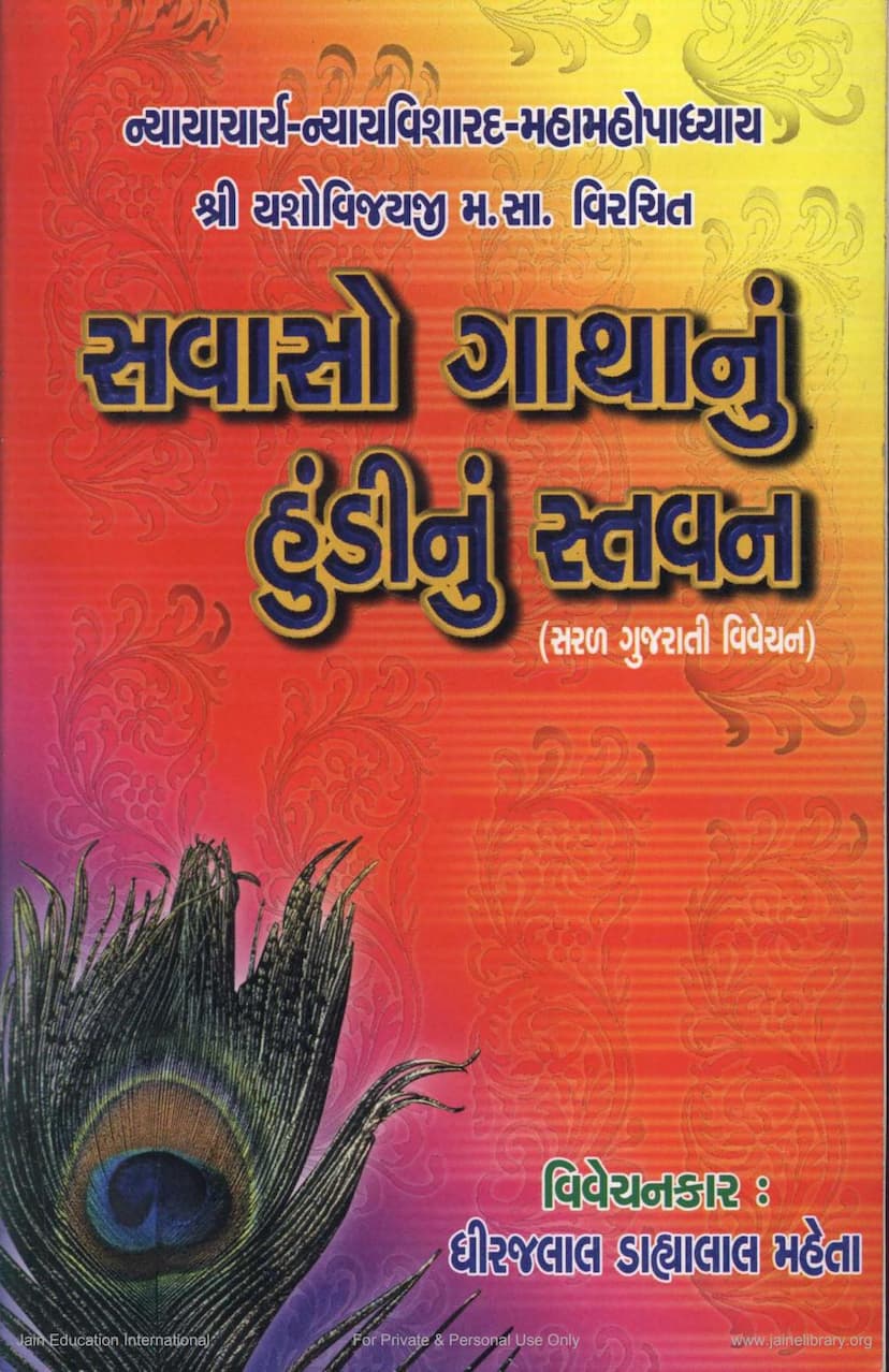 First page of Savaso Gatha Nu Hundi Nu Stavan