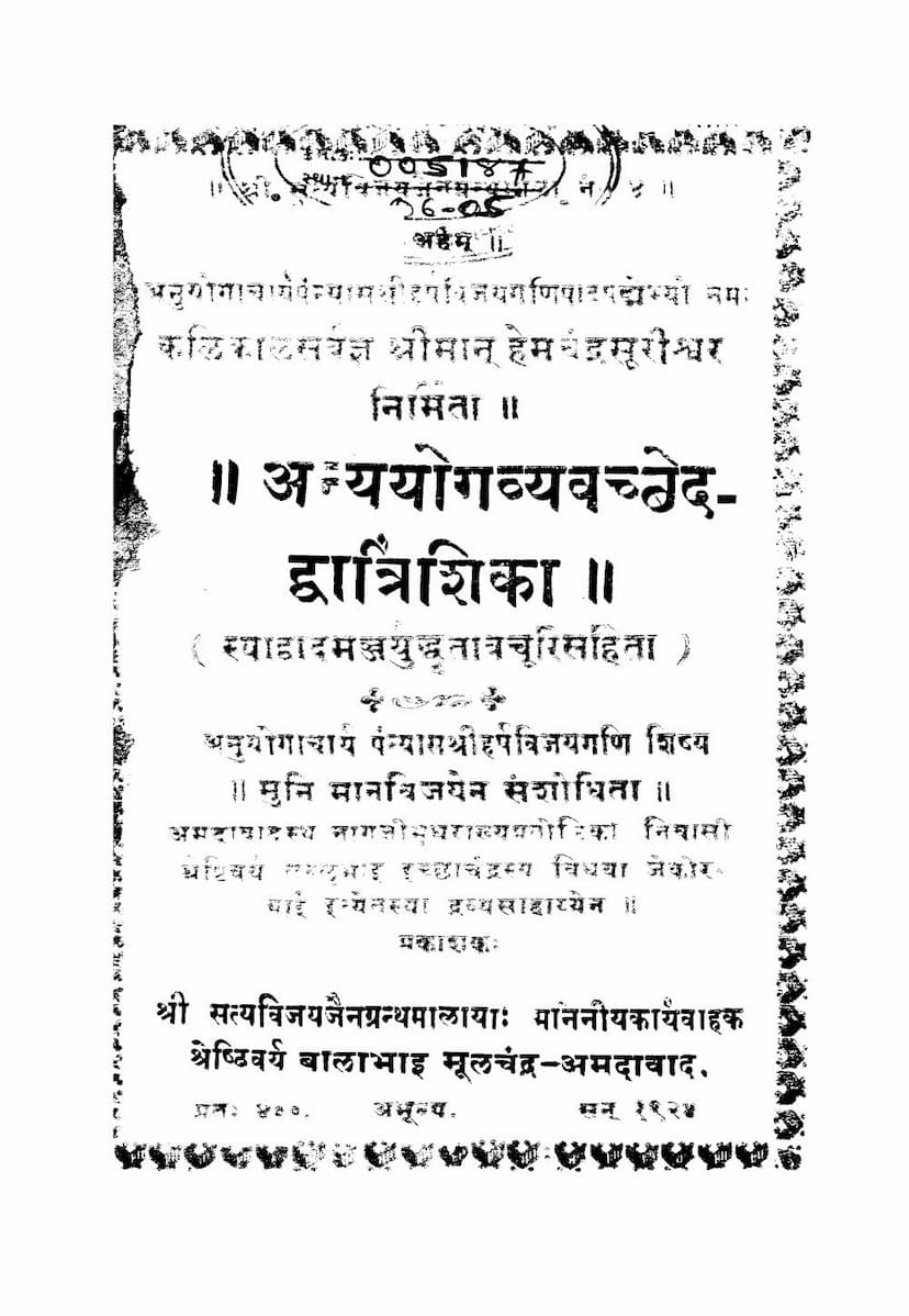 First page of Anyayog Vyavacched Dwatrinshika