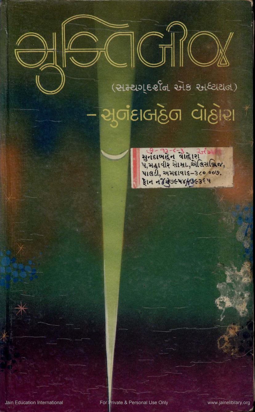 First page of Muktibij