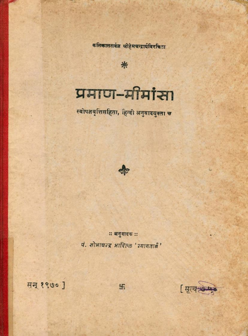 First page of Praman Mimansa