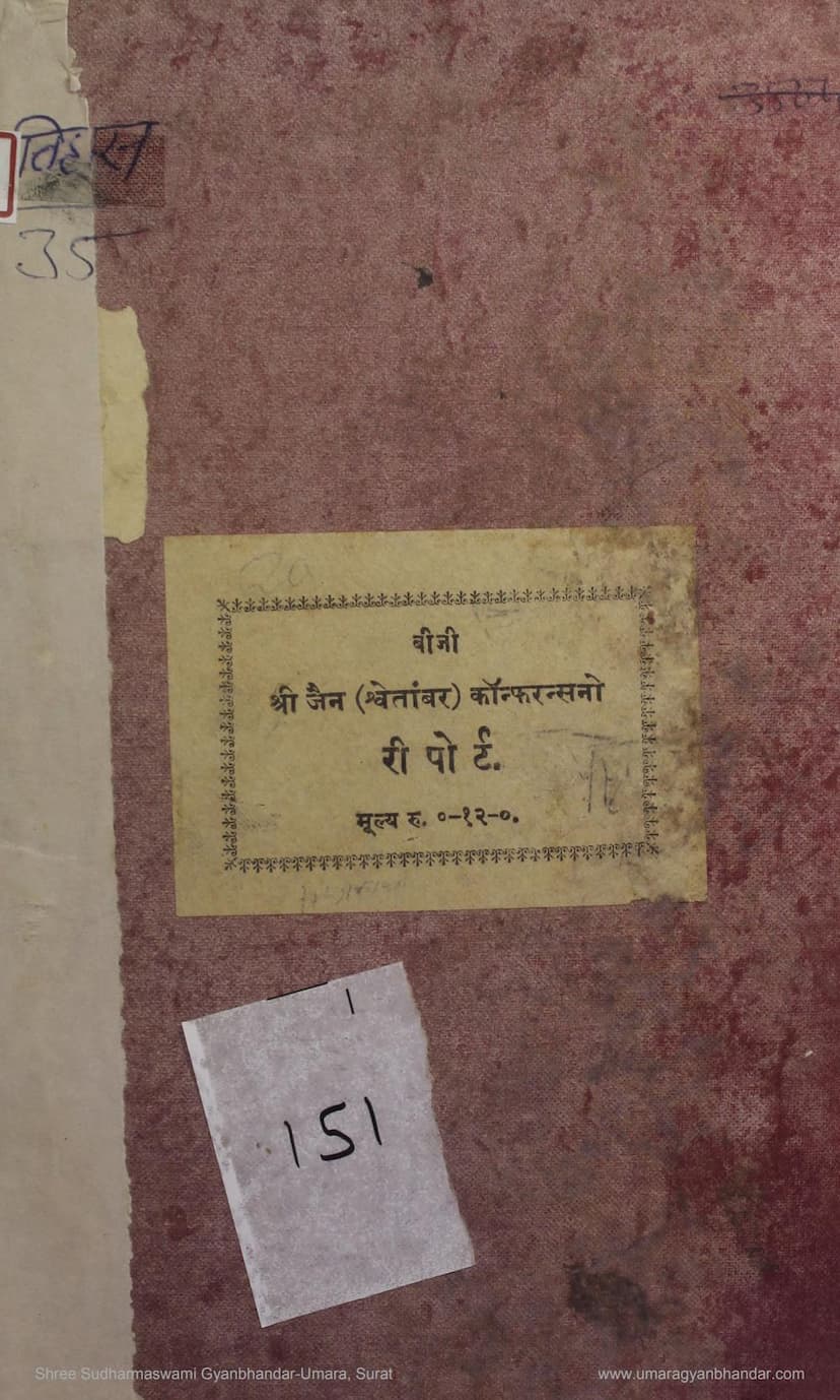 First page of Mumbaima Bharayeli Biji Jain Shwetambar Conferenceno Report