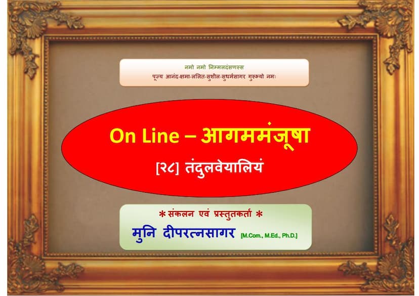 First page of Aagam Manjusha 28 Painnagsuttam Mool 05 Tandulveyaliya