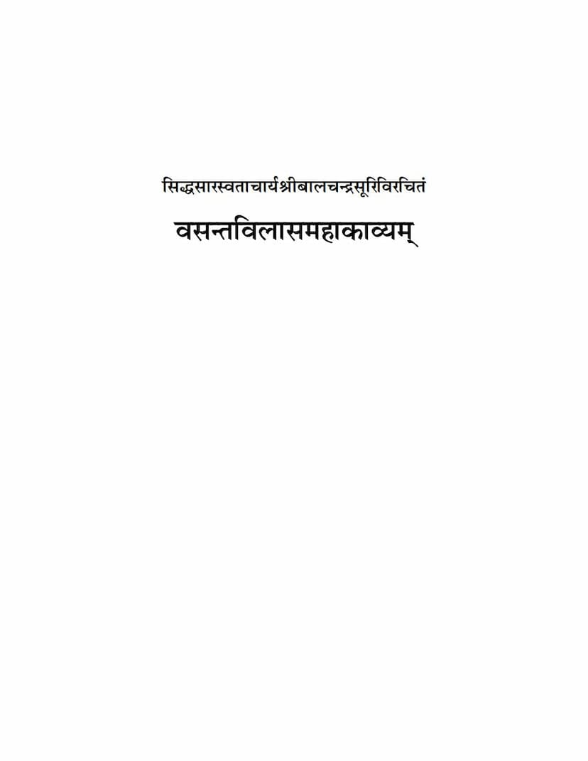 First page of Vasant Vilas Mahakavyam