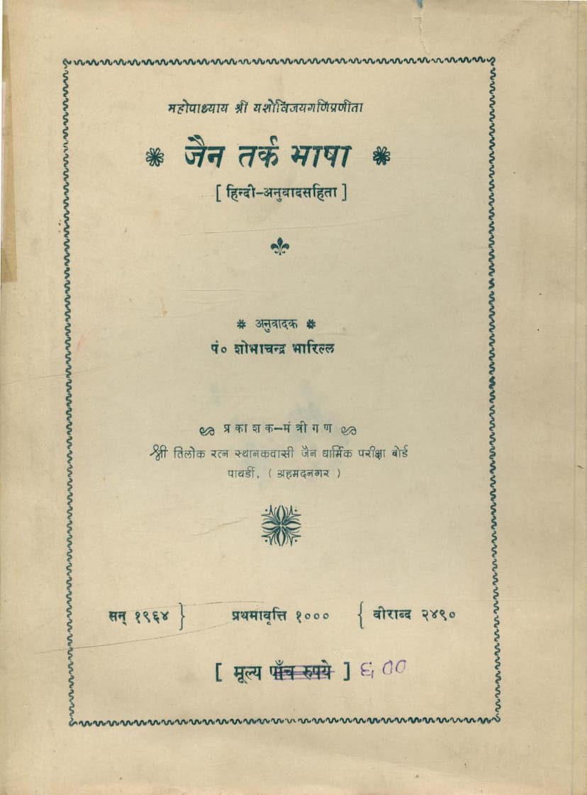 First page of Jain Tark Bhasha
