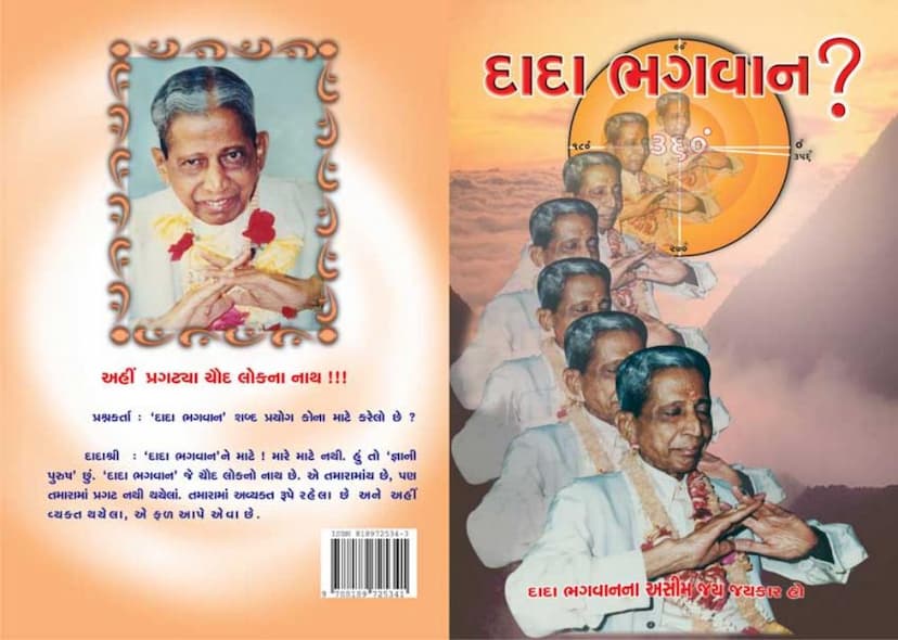 First page of Dada Bhagvana Kon