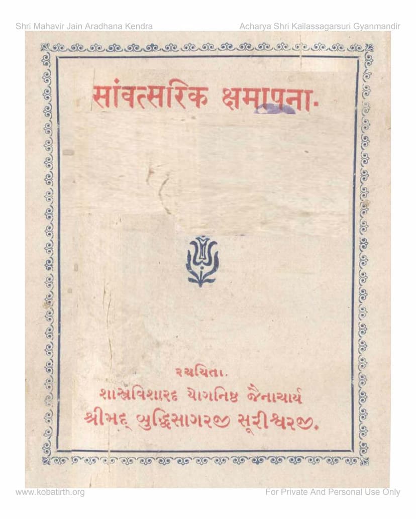 First page of Savantsari Kshamapana