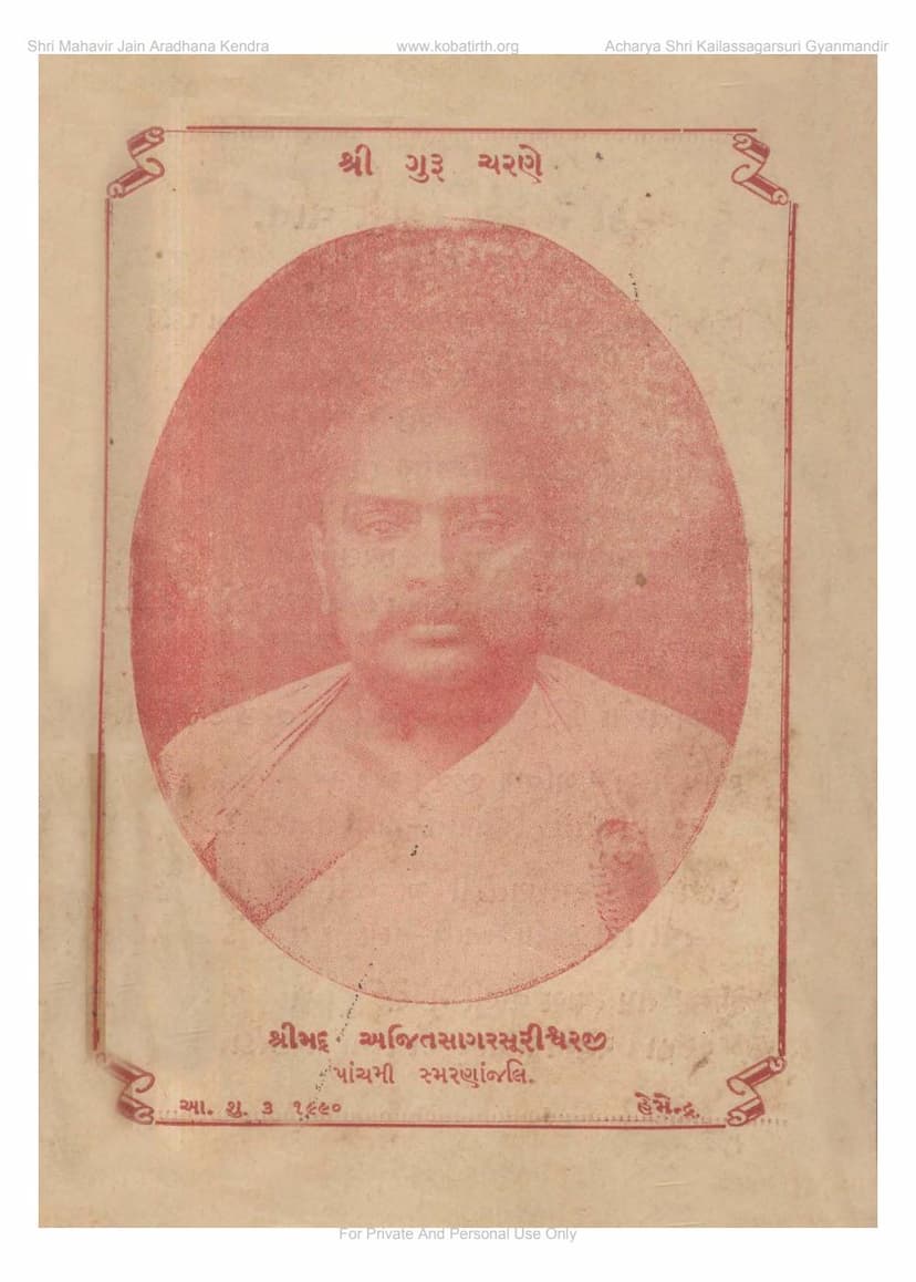 First page of Ajitsagarsuriji Pachmi Smaranjali