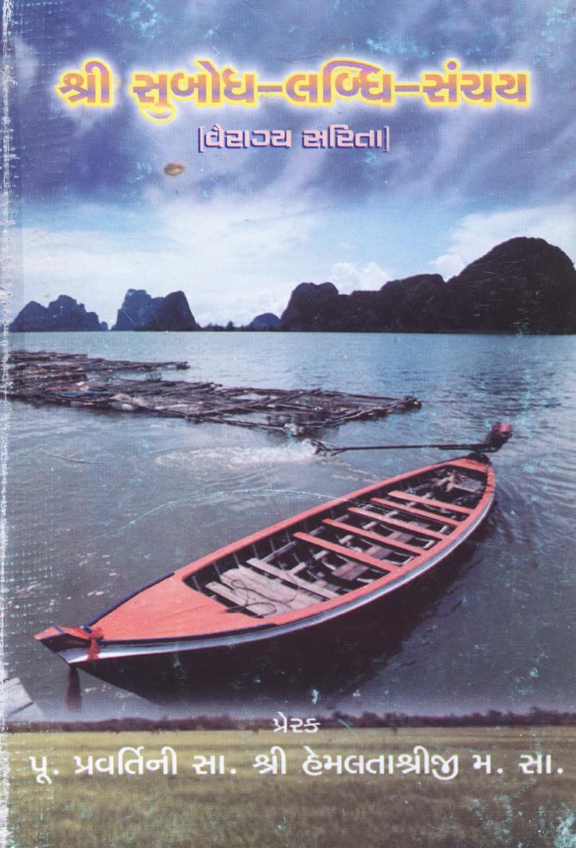 First page of Subodh Labdhi Sanchay