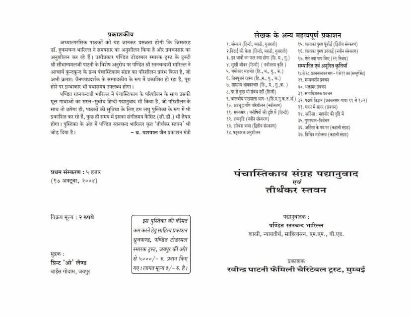 First page of Panchastikay Padyanuwada Evam Tirthankar Stavan