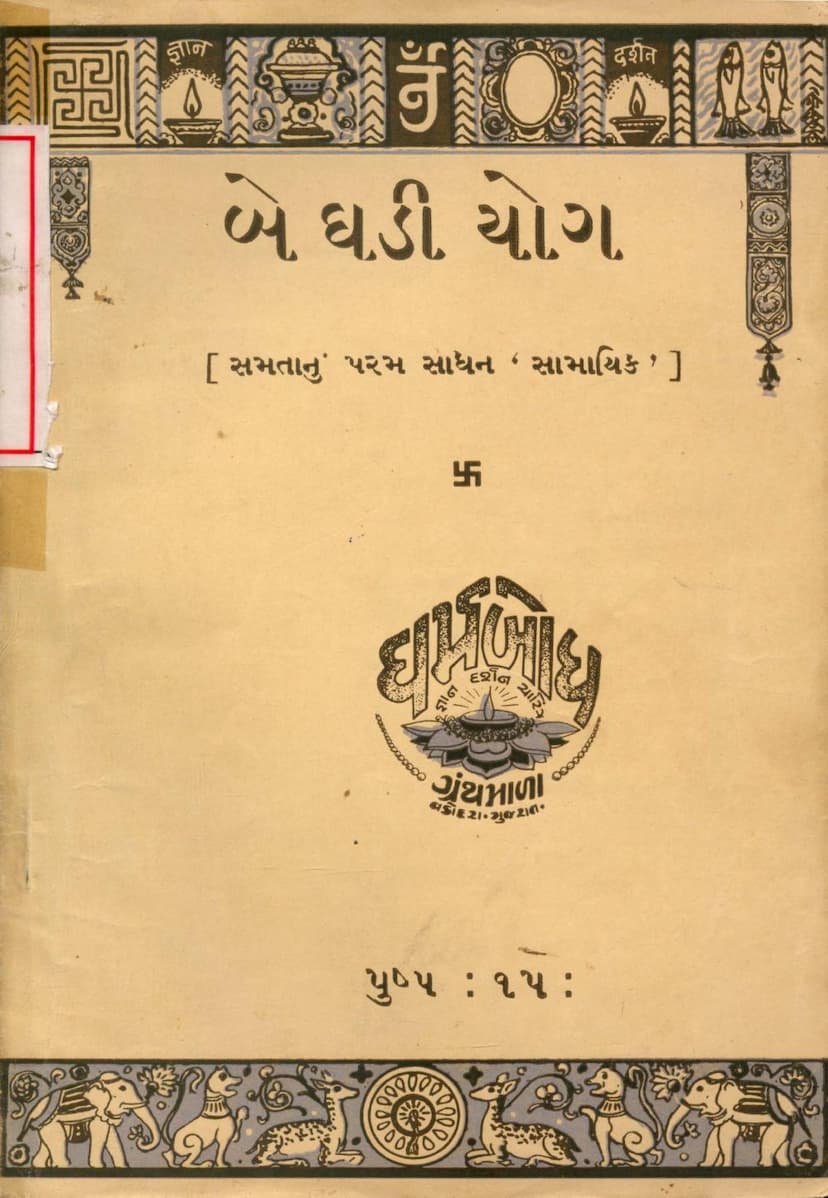 First page of Be Ghadi Yog