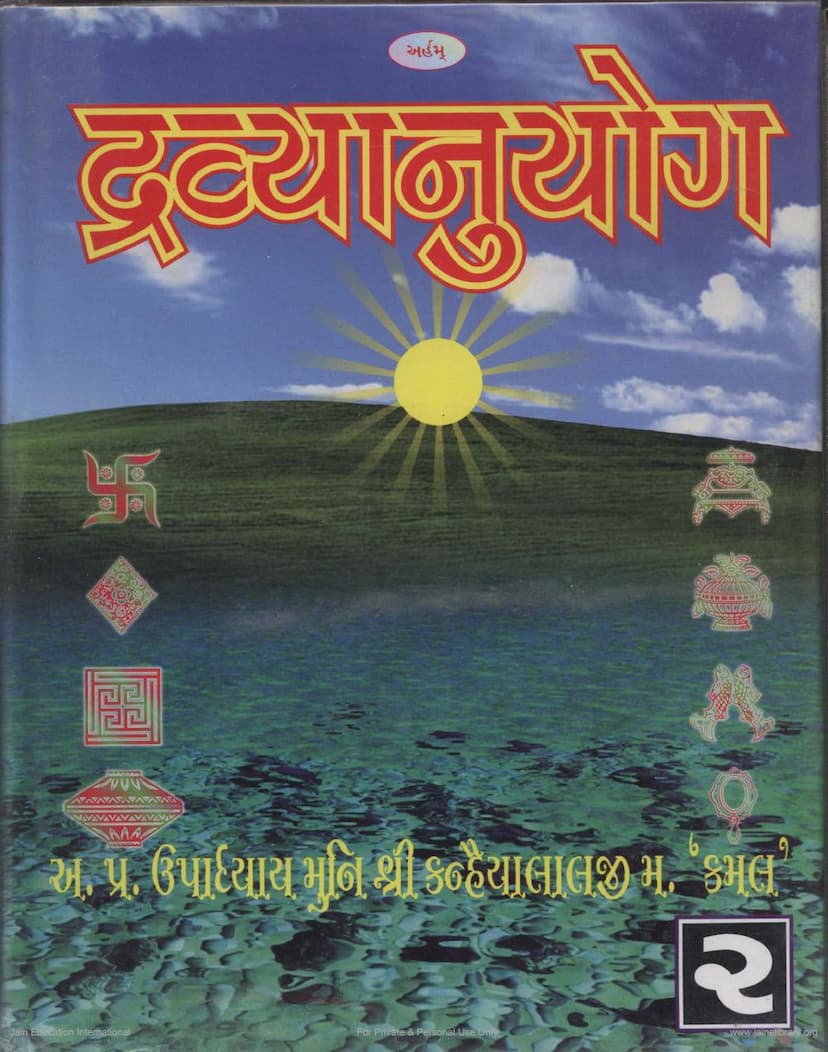 First page of Dravyanuyoga Part 2