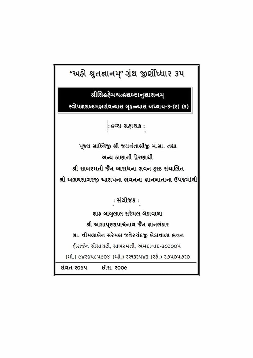 First page of Swopagnyashabda Maharnavnyas Bruhannyasa Part 3 2 3