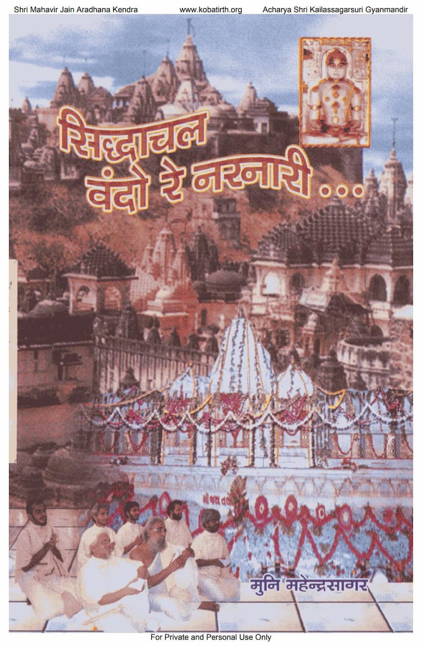 First page of Siddhachal Vando Re Nar Nari