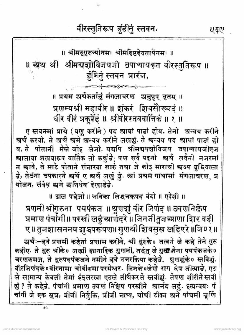 First page of Prakarana Ratnakar Part 3