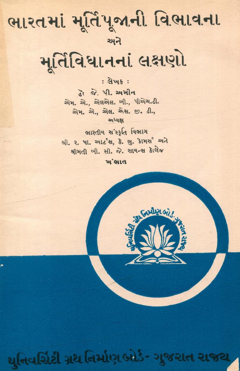 First page of Bharatma Murtipujani Vibhavna Ane Murti Vidhanna Lakshano