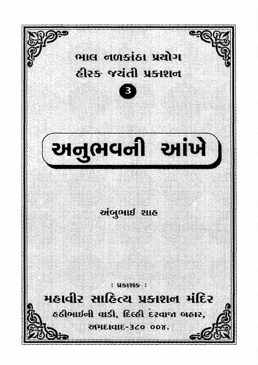 First page of Anubhav Ni Aankhe