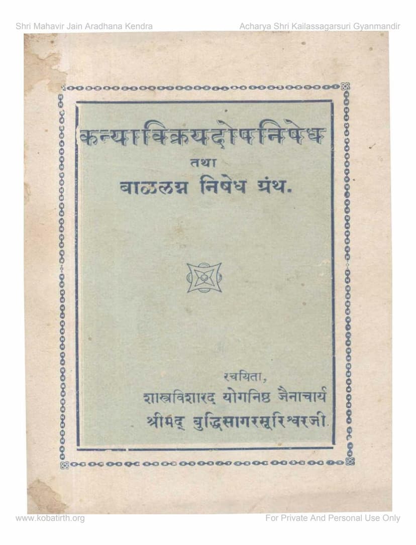 First page of Kanya Vikray Dosh Nished Tatha Ballagna Dosh Nished Granth
