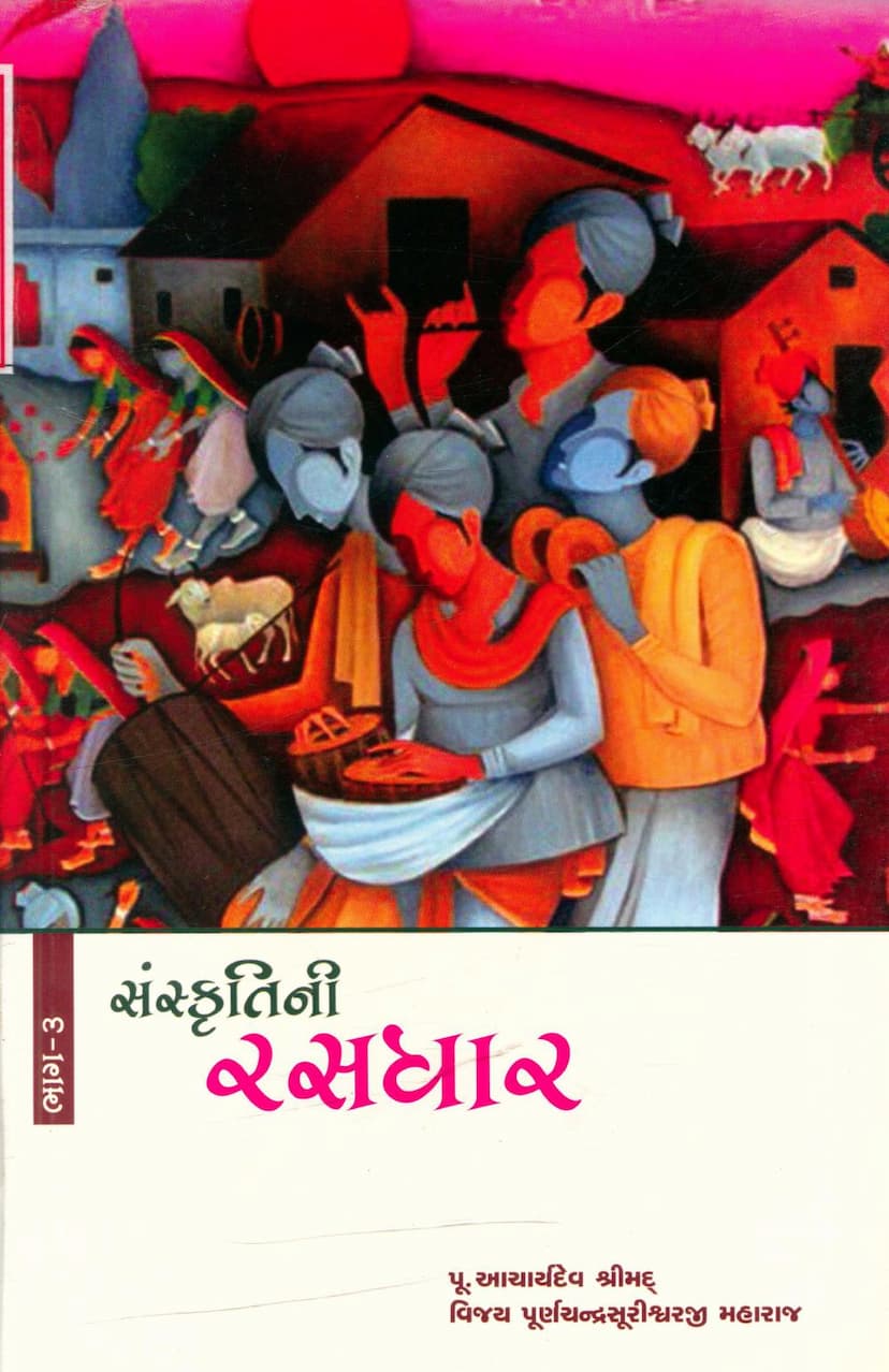 First page of Sanskritini Rasdhar Part 03