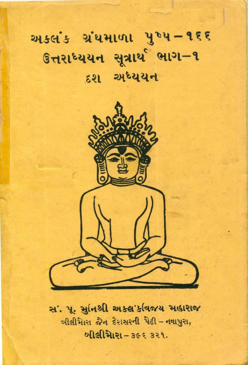 First page of Uttaradhyayan Sutra Part 01