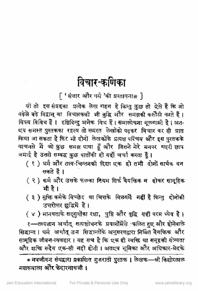 First page of Vichar Kanika
