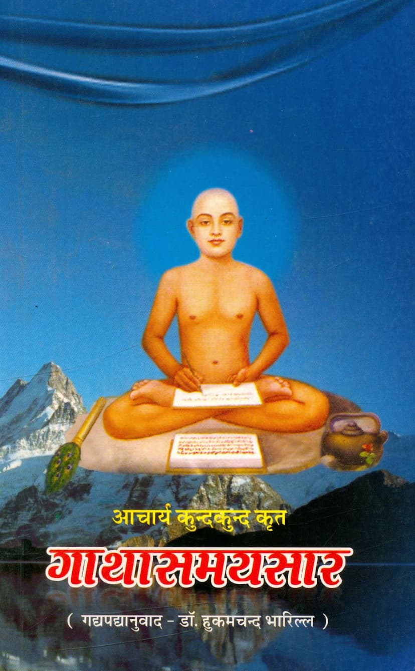 First page of Gatha Samaysara