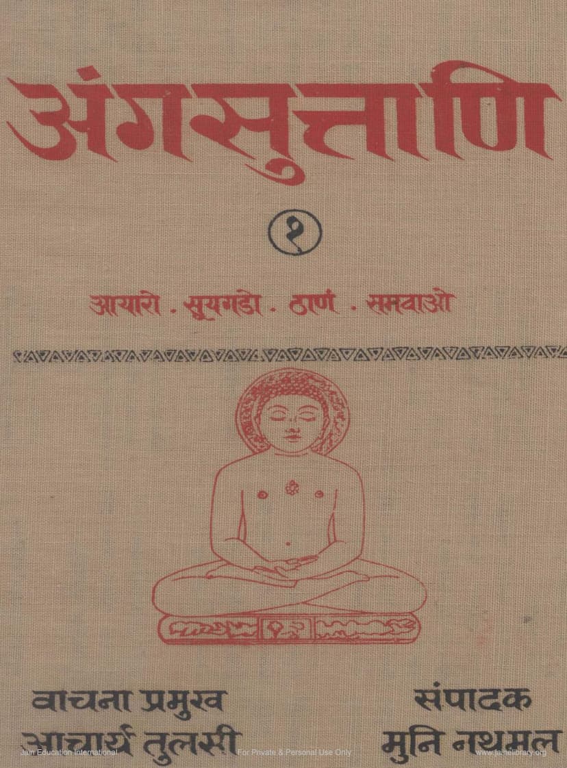 First page of Angsuttani Part 01 Ayaro Suyagao Thanam Samavao