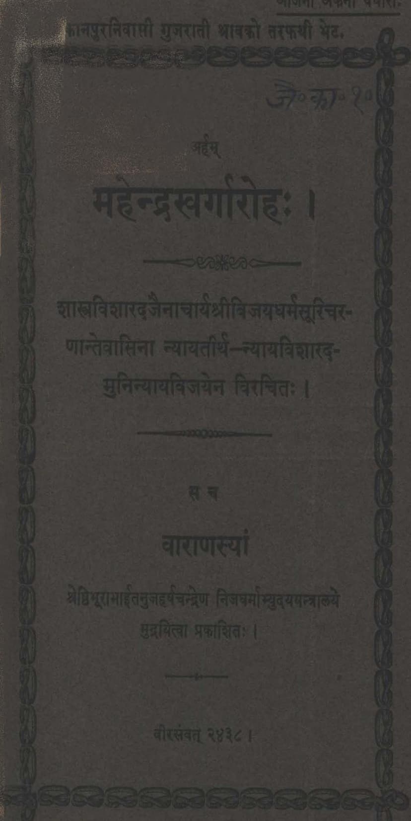 First page of Mahendraswargaroha