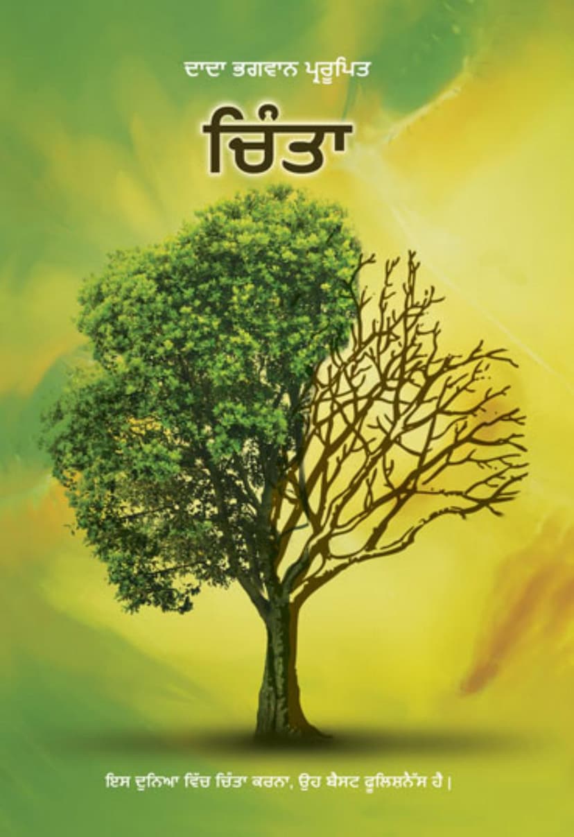 First page of Worries