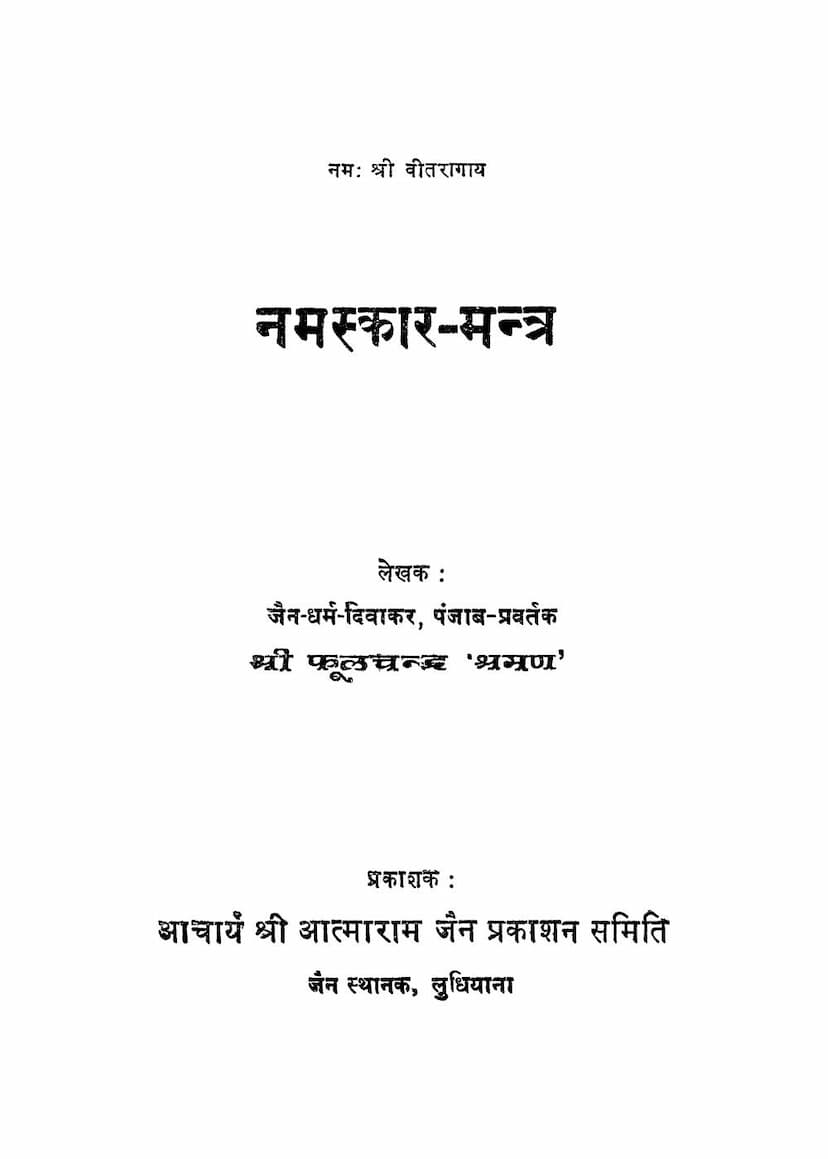 First page of Namaskar Mantra