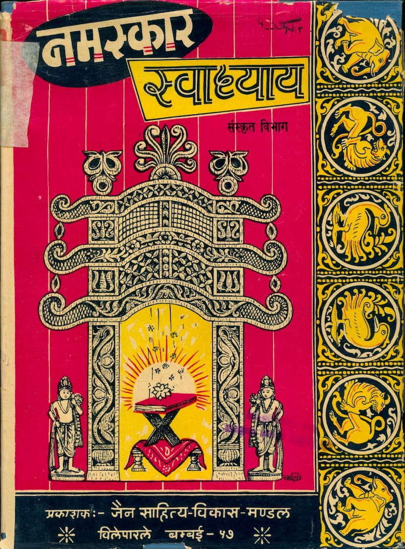 First page of Namaskar Swadhyay Sanskrit Vibhag