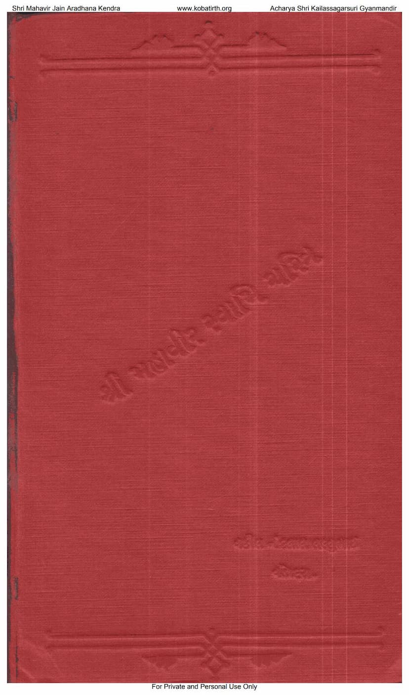 First page of Mahavira Swami Charitra