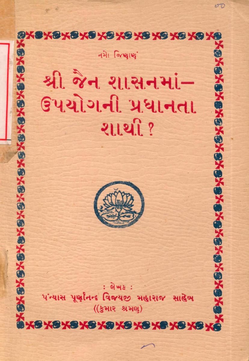 First page of Jain Shasanma Upayogni Pradhanta Shathi