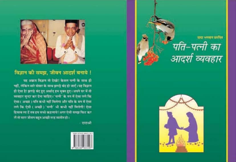 First page of Pati Patni Ka Divya Vyvahaar