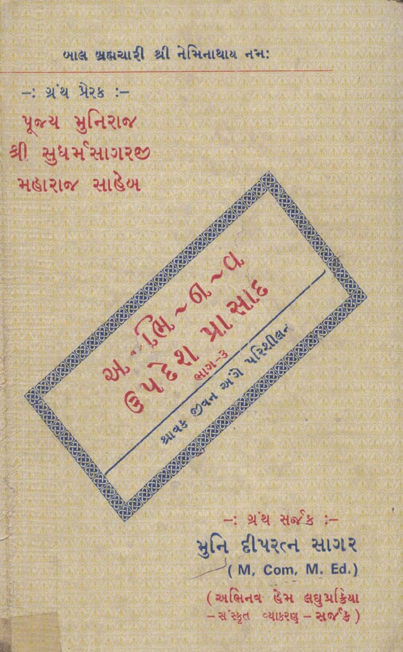 First page of Abhinav Updesh Prasad Vyakhyano Part 03