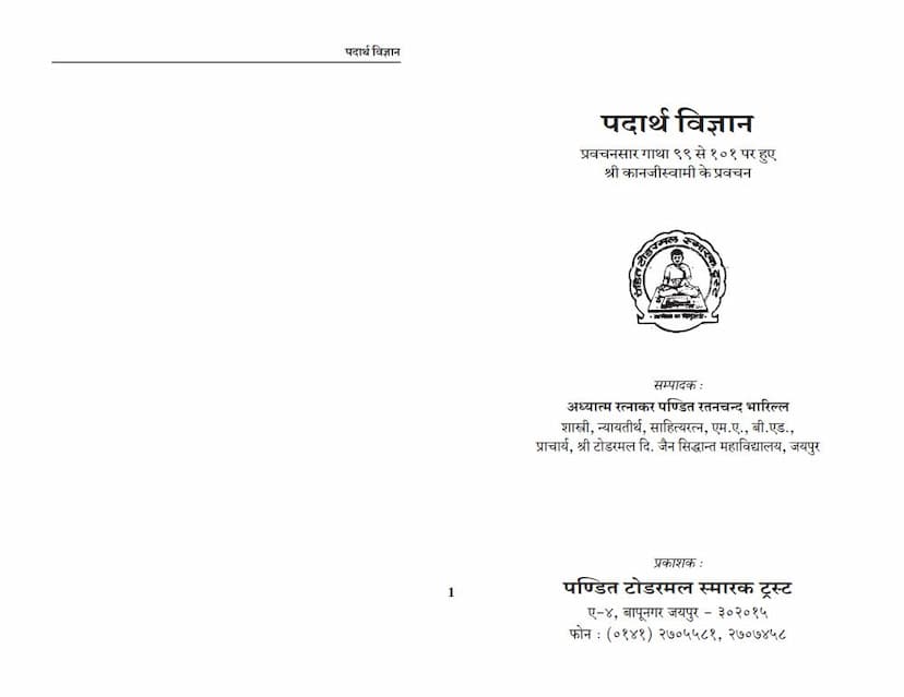 First page of Padartha Vigyan