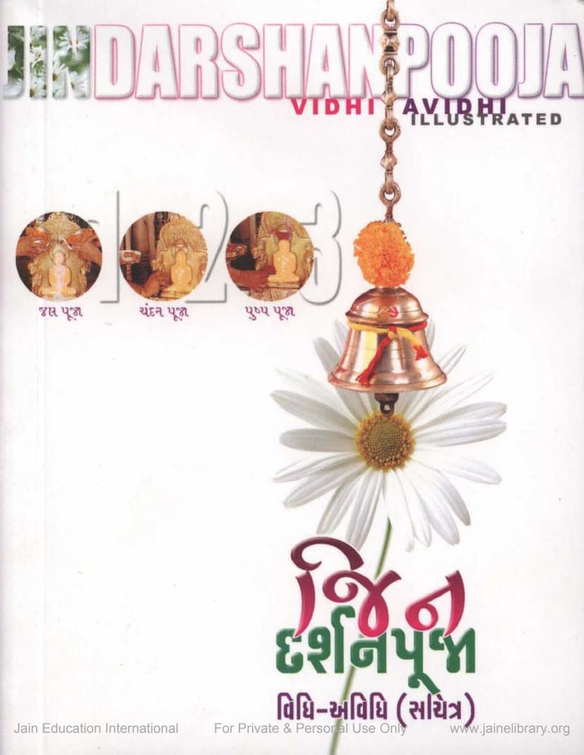 First page of Jindarshan Pooja