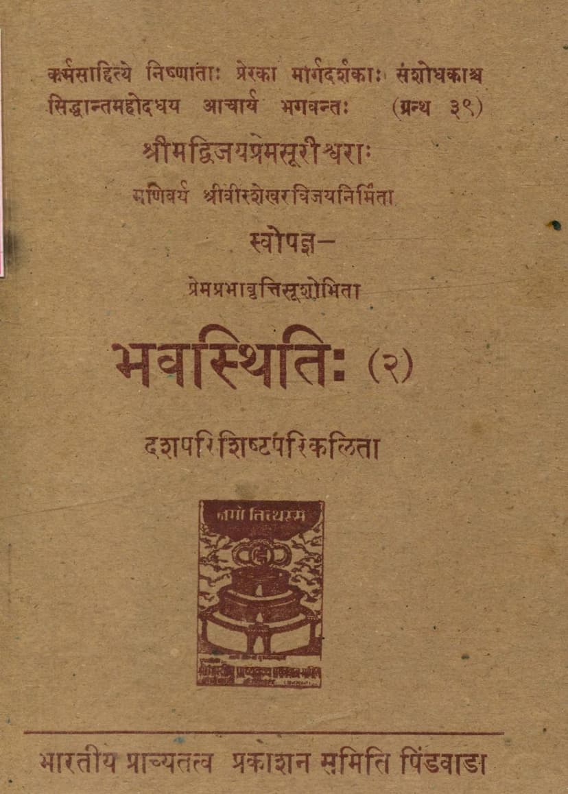 First page of Bhavsthiti Part 02