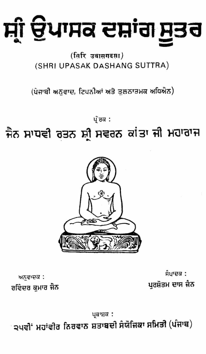 First page of Upasak Dashang Sutra