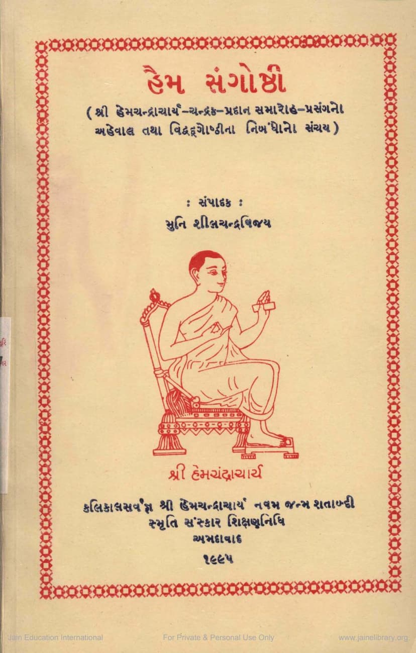 First page of Hem Sangoshthi