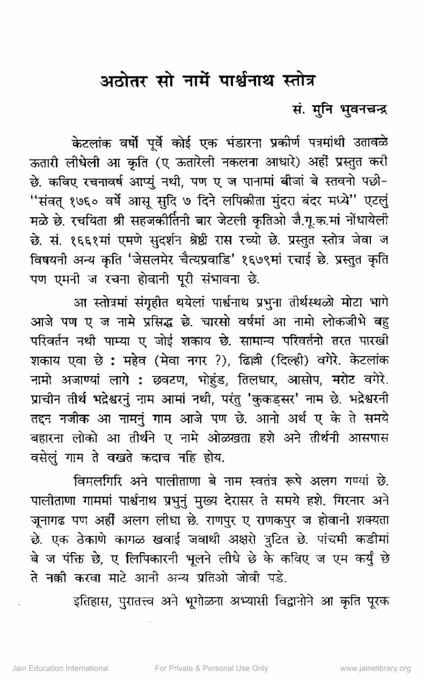 First page of Athottar So Name Parshwanath Stotra