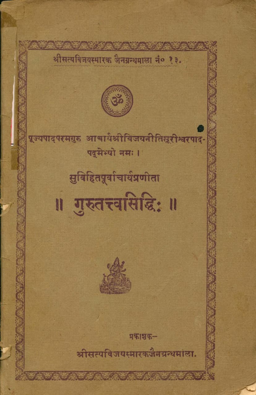 First page of Gurutattva Siddhi