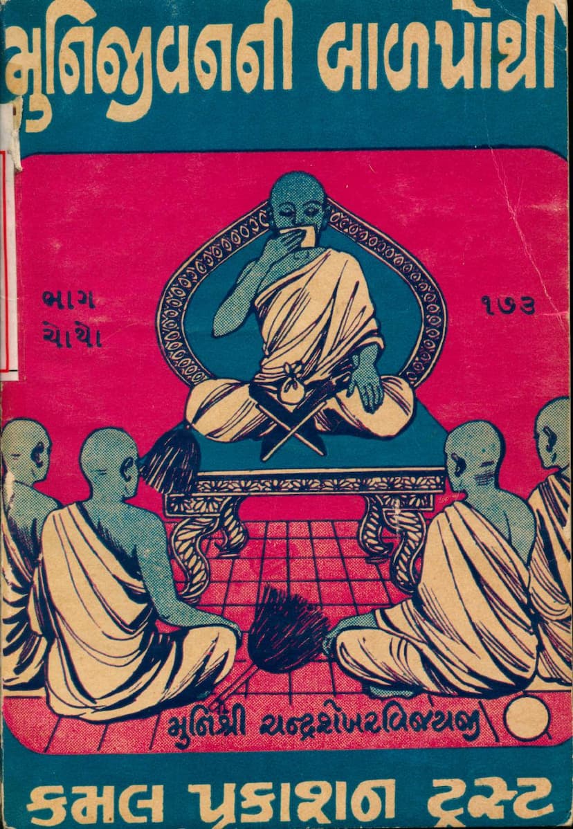 First page of Muni Jivanni Balpothi Part 04