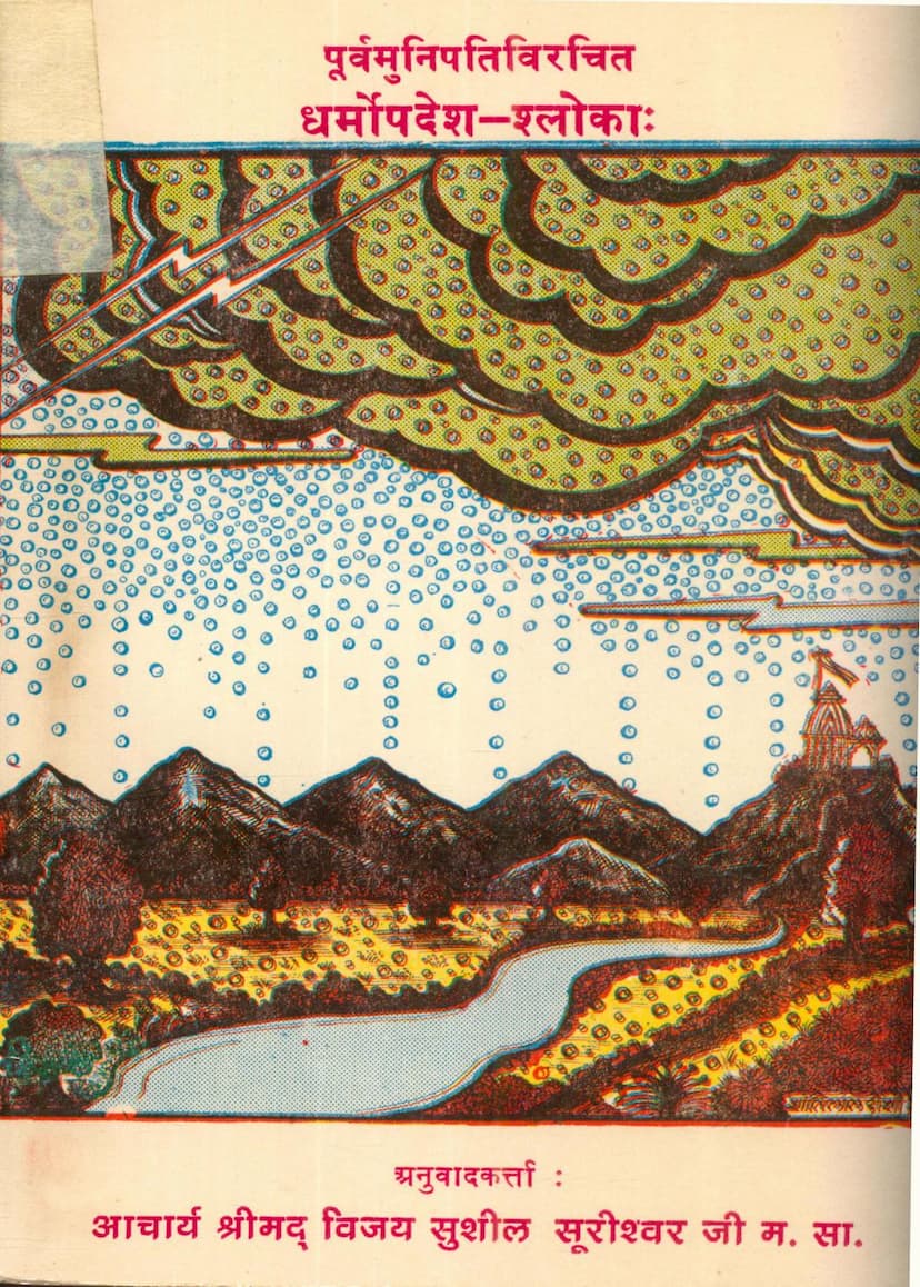 First page of Dharmopadesh Shloka