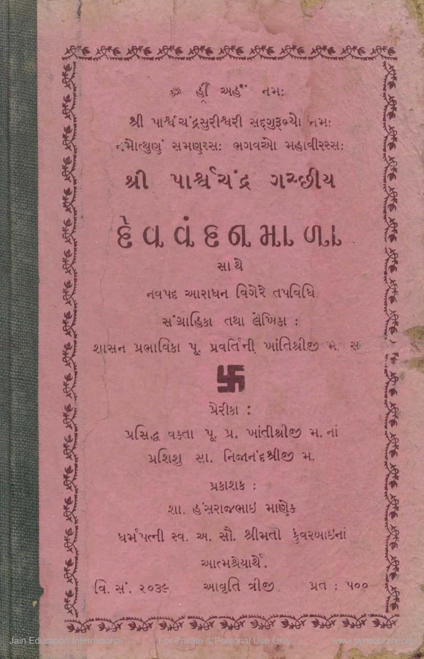 First page of Devvandanmala