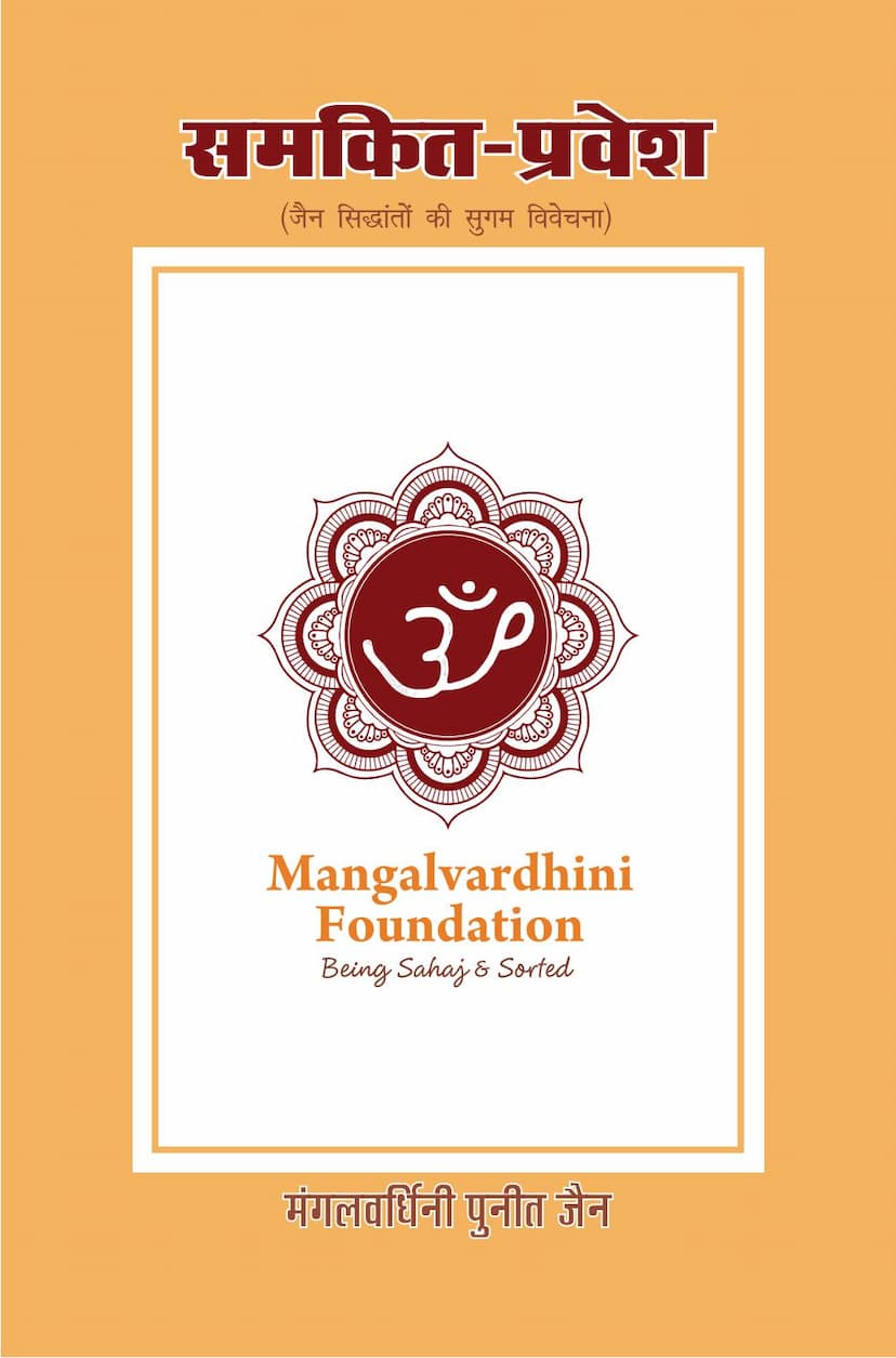 First page of Samkit Pravesh Jain Siddhanto Ki Sugam Vivechana