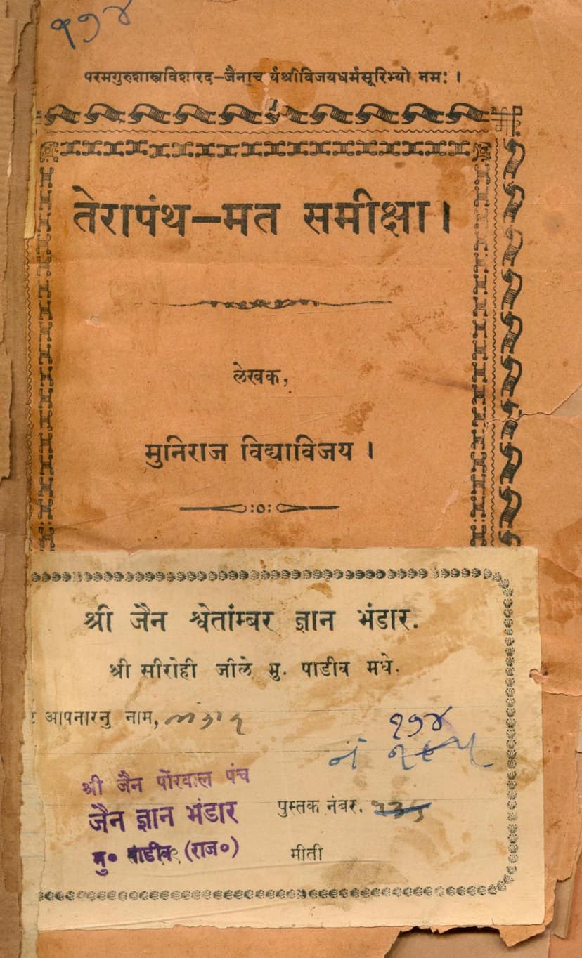 First page of Terapanth Mat Samiksha