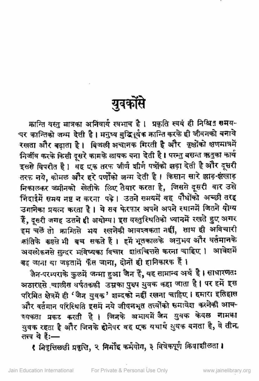 First page of Yuvako Se