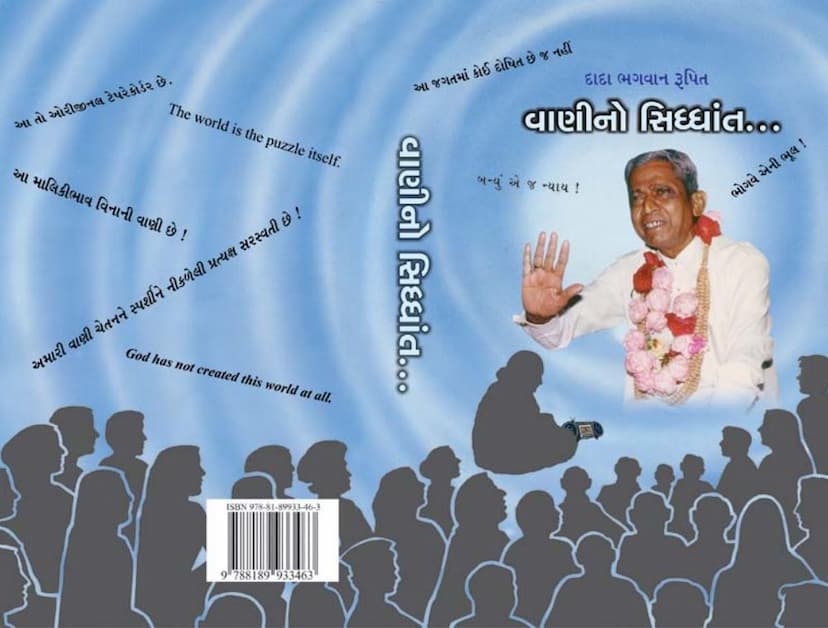 First page of Vani No Siddhanta Granth