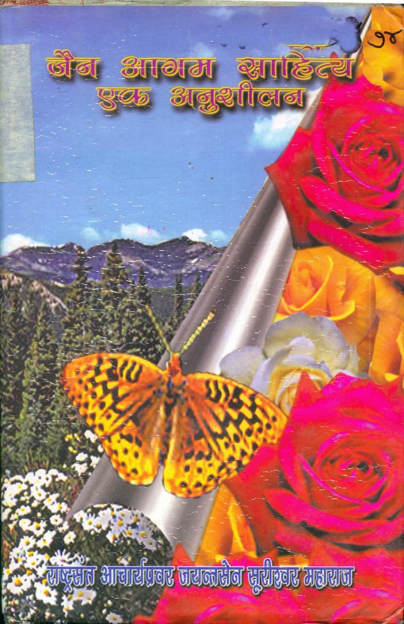 First page of Jain Agam Sahitya Ek Anushilan