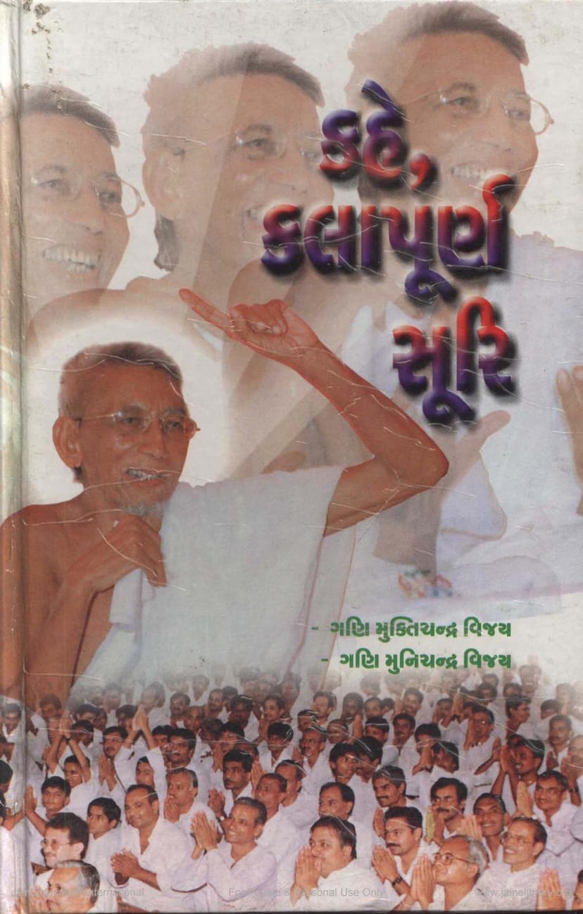 First page of Kahe Kalapurn Suri